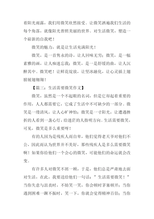 什么的微笑作文600字.docx