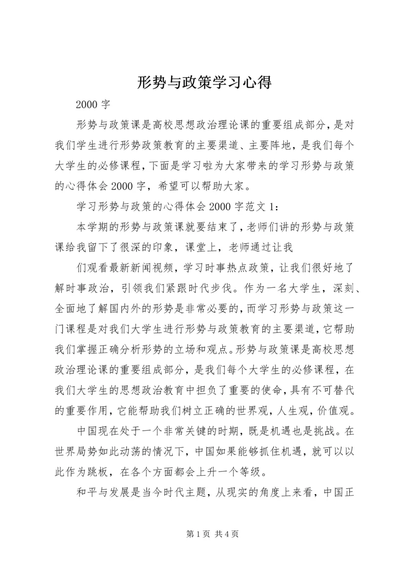 形势与政策学习心得 (6).docx