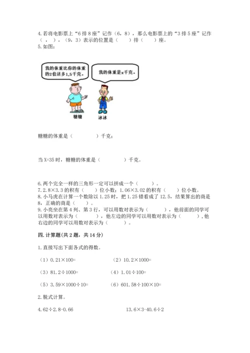 人教版五年级上册数学期末测试卷及答案（考点梳理）.docx