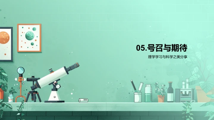 理学研究与应用PPT模板