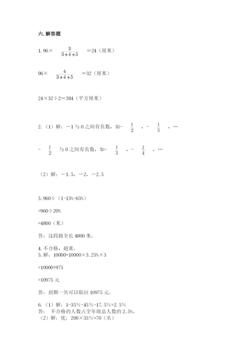 沪教版数学六年级下册期末检测试题及答案（考点梳理）.docx