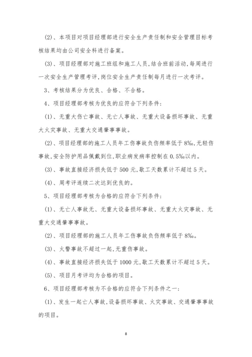 安全管理目标管理制度13篇.docx