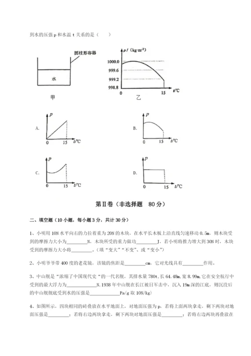 滚动提升练习湖南长沙市实验中学物理八年级下册期末考试定向测评B卷（解析版）.docx
