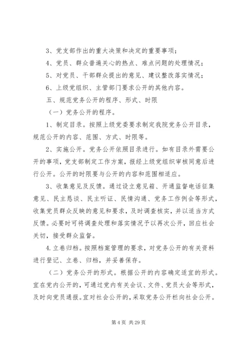 赵官镇中心卫生院党务公开实施方案.docx