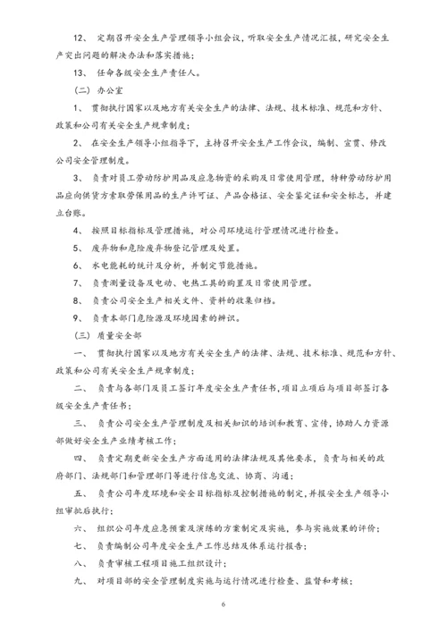 00--00-安全生产责任制管理办法.docx