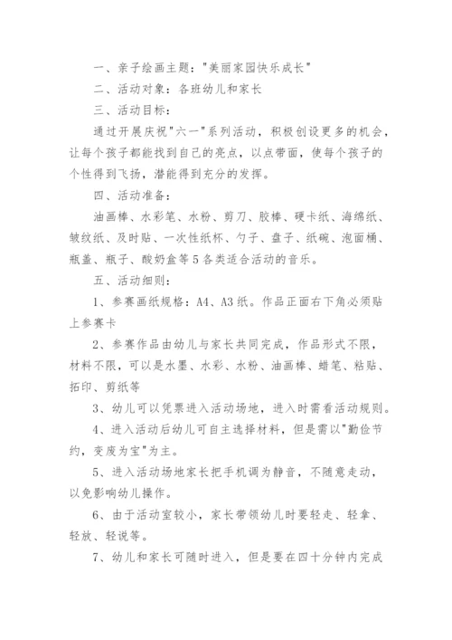 亲子活动方案模板（精选篇1）.docx