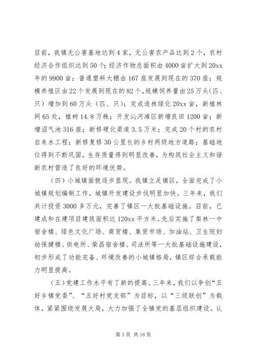 梨林镇三年工作总结暨今后五年工作计划 (7).docx