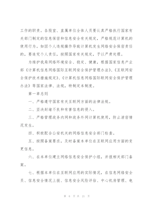 网络安全责任制检查考核制度三篇.docx