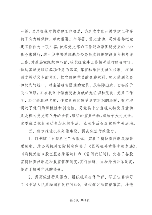 教育部年度党建工作报告 (3).docx