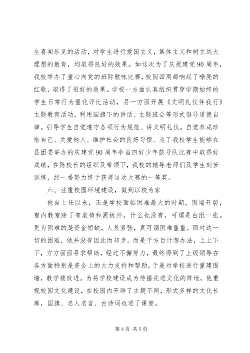 优秀校长的先进事迹材料.docx