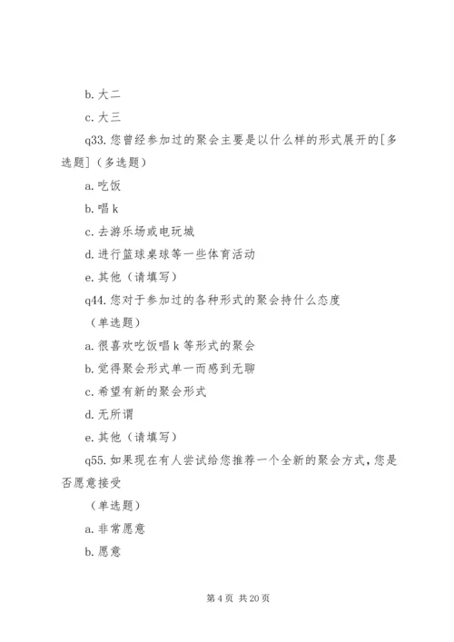 关于桌游的问卷调查表.docx