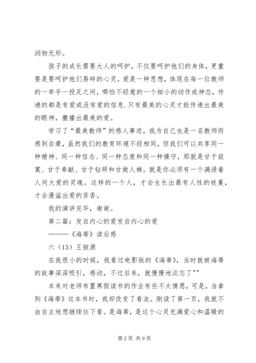 发自内心的使命感演讲稿.docx
