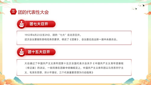黄色国潮风庆祝中国共青团建团101年课件PPT五四青年节
