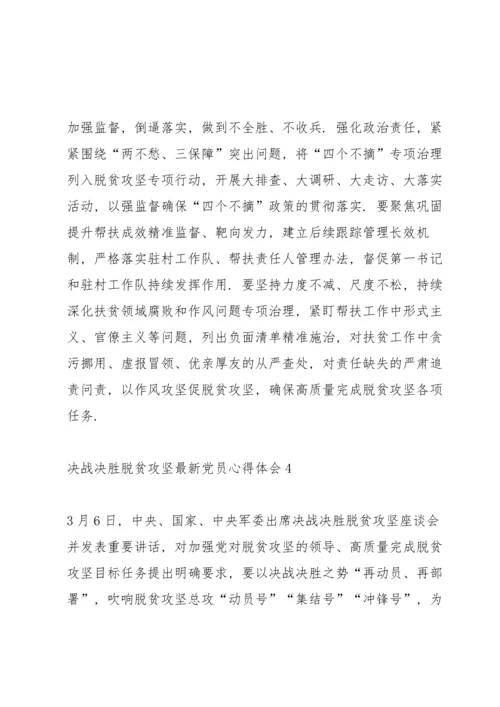 决战决胜脱贫攻坚党员心得体会5篇.docx