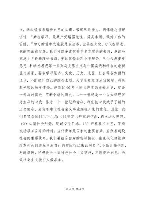 学习党的光辉历程心得体会[五篇范文] (4).docx