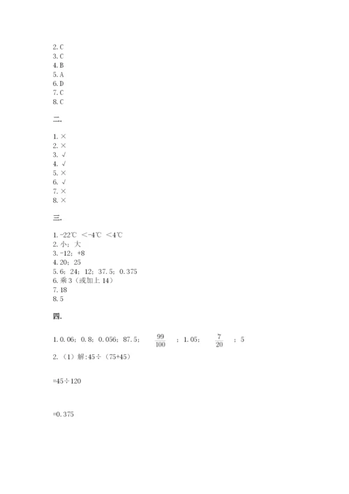 小升初数学综合模拟试卷新版.docx