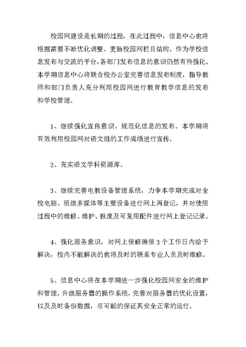 小学语文电教计划3篇