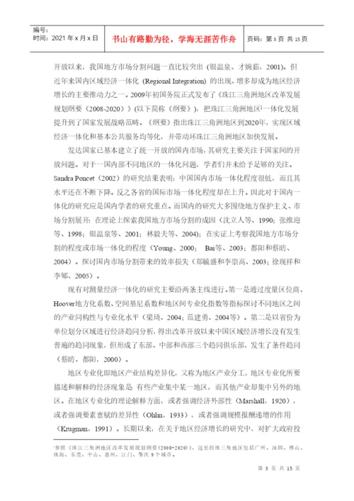 经济增长导论课程论文.docx