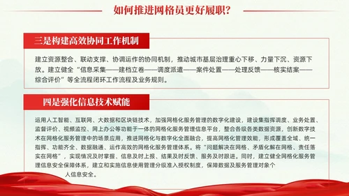 冷色系党建引领网格化管理党课课件PPT