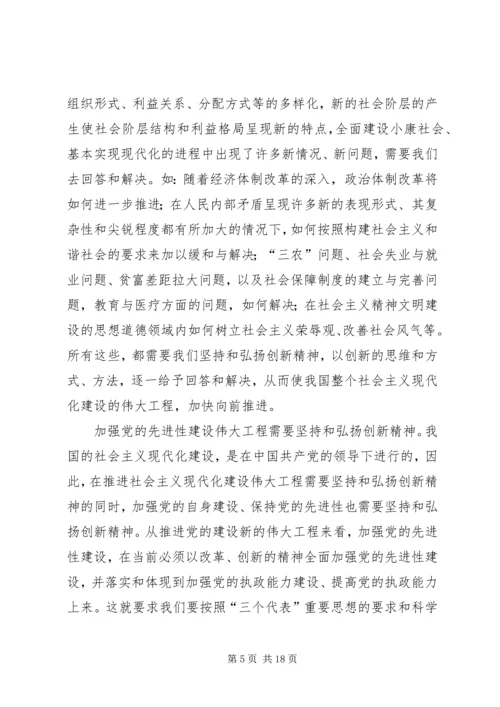 学习红船精神心得六篇.docx