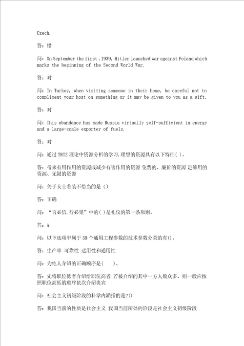 优学院内圣与外王的道理王阳明与传习录答案第一章节答案