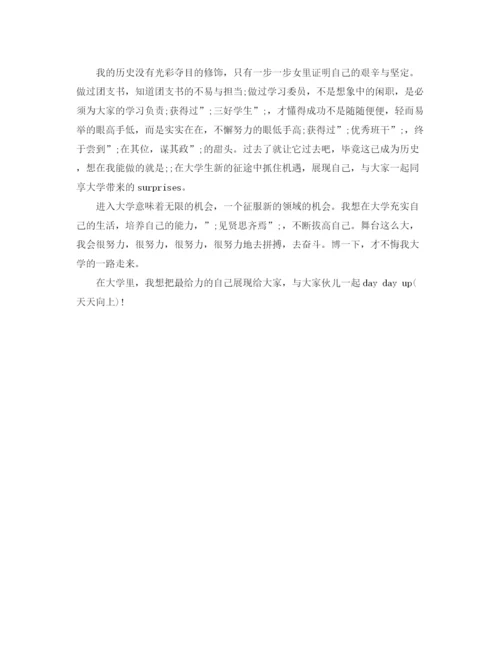 精编之大学生自我介绍范文大全300字.docx