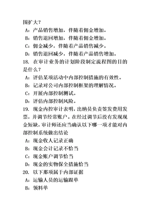 2015年甘肃省内审师内部审计基础业务：分析和解释数据考试试卷