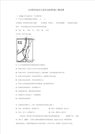 中图版高一地理必修一第四章自然环境对人类活动的影响测试题含答案