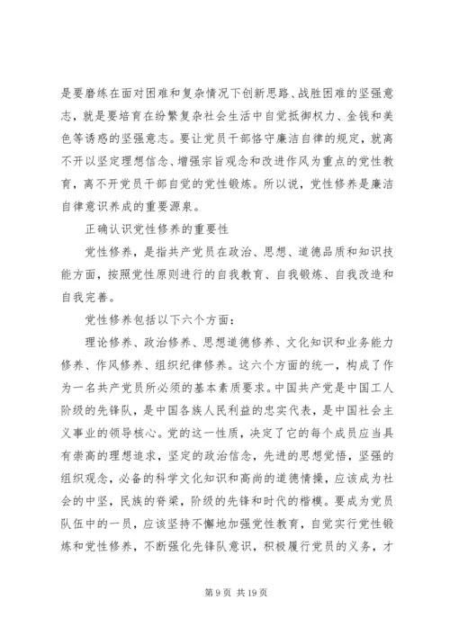 廉洁自律党课范文.docx