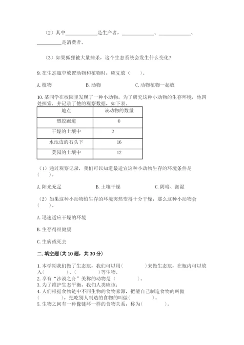 教科版科学五年级下册第一单元《生物与环境》测试卷附完整答案【全优】.docx