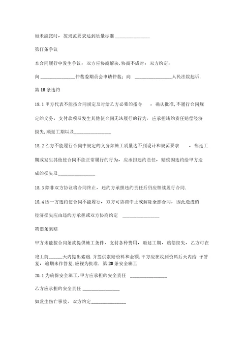 江苏省室内装饰工程施工合同协议范本