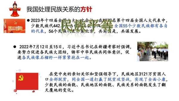 7.1 促进民族团结 课件(共24张PPT)