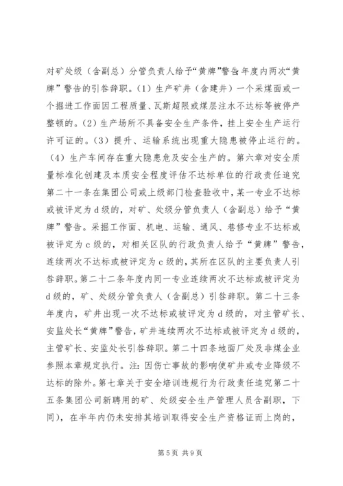 公司安全生产管理职务过错行政责任追究办法(1).docx