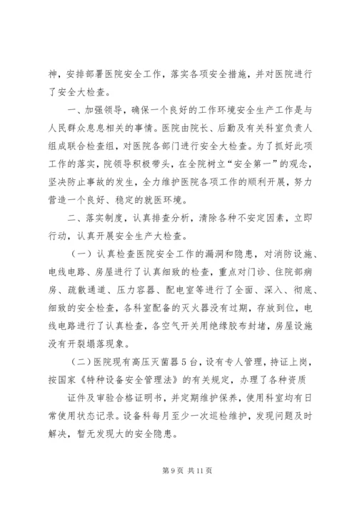 安全自查报告（推荐6篇）.docx