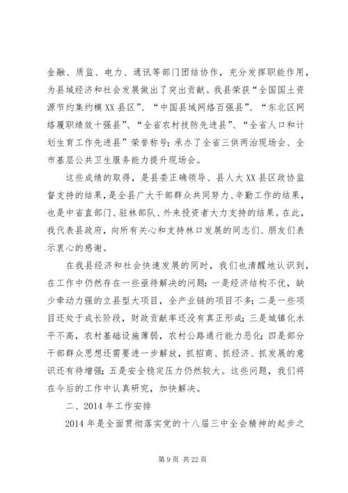 县政府工作报告 (33).docx