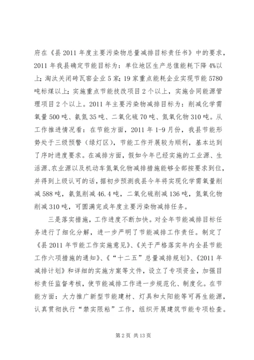 副县长在节能减排推进会讲话.docx