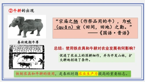 第6课 动荡的春秋时期  课件