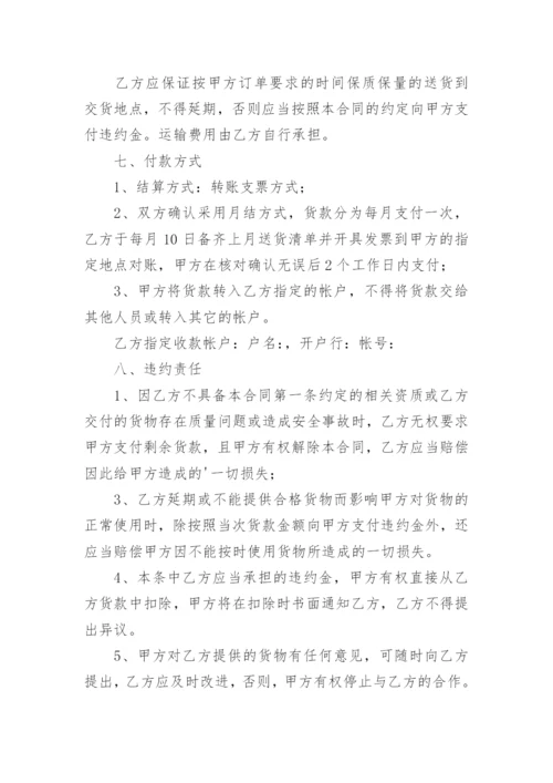 副食批发购销合同.docx