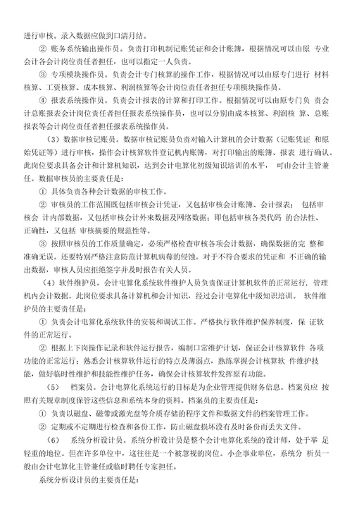 教育财会硏究杂志社小企业会计电算化的实施对策