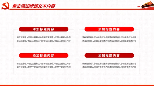 微党课党政党委党建党支部工作汇报PPT