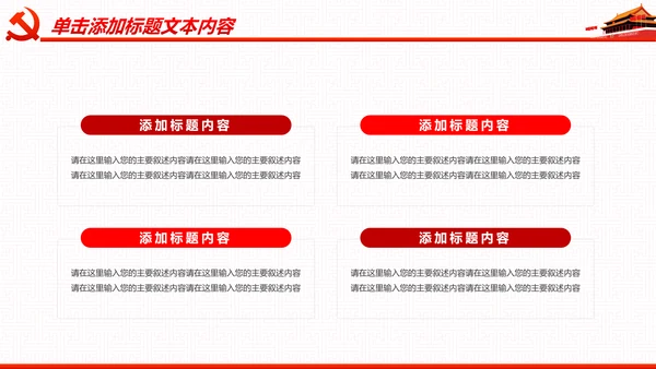 微党课党政党委党建党支部工作汇报PPT