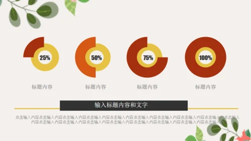 暖色调文艺商务通用PPT模板