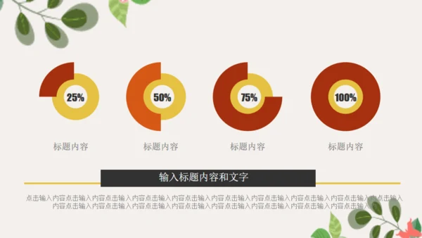 暖色调文艺商务通用PPT模板