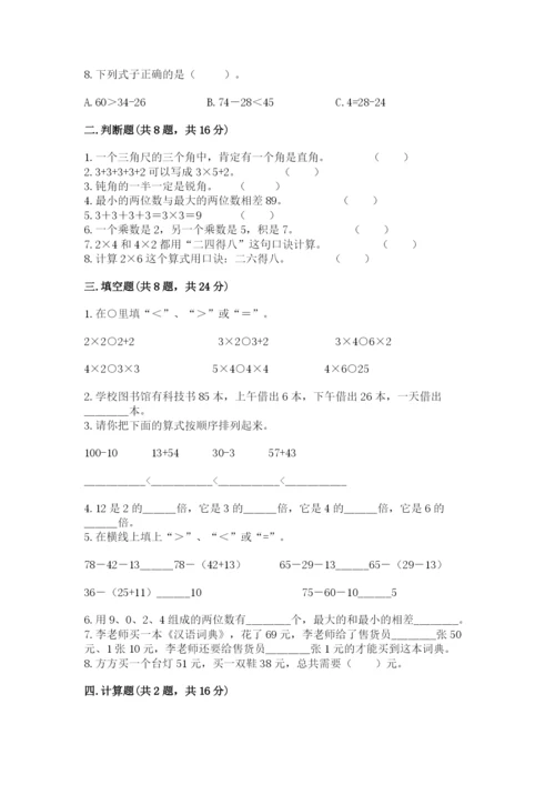 小学数学试卷二年级上册期中测试卷【各地真题】.docx