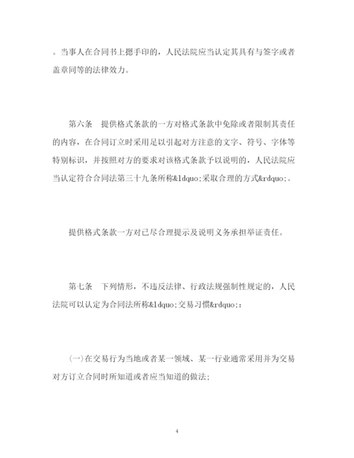 精编之合同法司法解释二)全文.docx