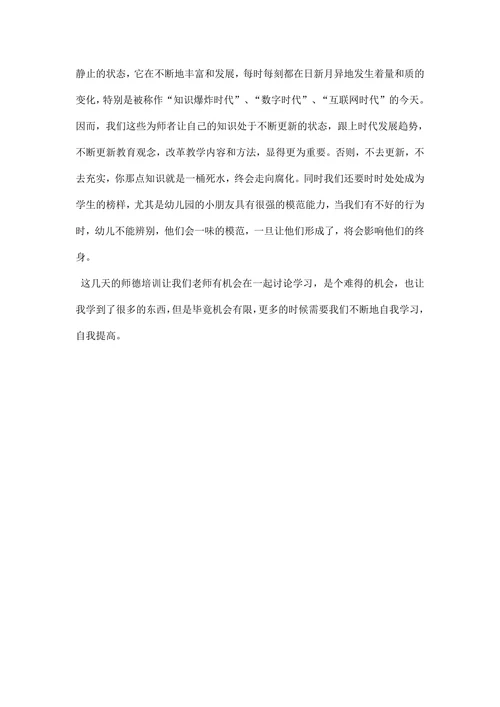 暑期师德培训心得