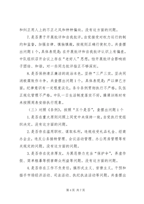 对照党章、《准则》、《条例》找差距个人剖析材料.docx