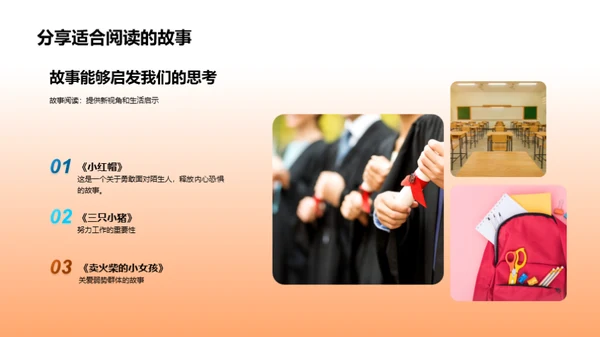故事阅读解析