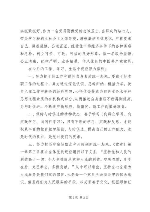 开展学党章、守纪律、转作风活动学习体会.docx