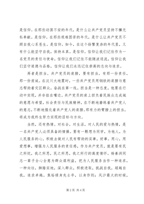 学习创先争优精神的心得 (3).docx